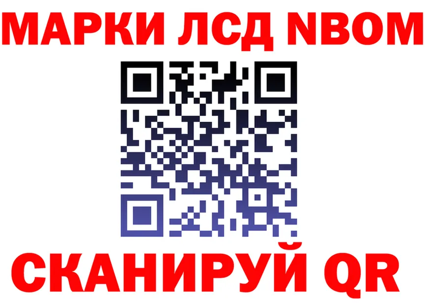Марки NBOMe 1500мкг ссылка это МЕГА Красноярск